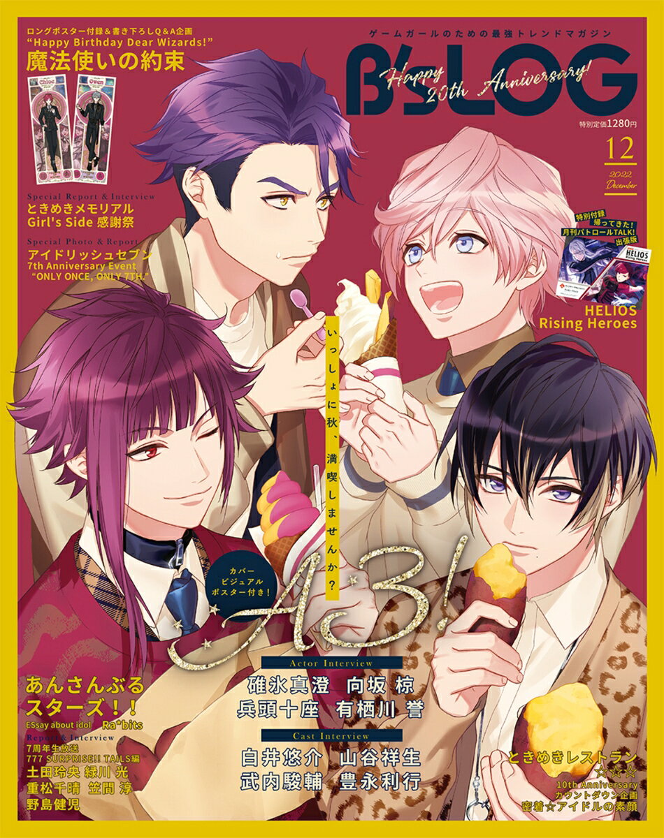 B's-LOG (ビーズログ) 2022年 12月号 [雑誌]