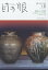目の眼 2022年 12月号 [雑誌]