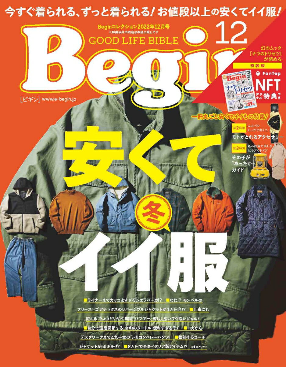 Begin 2022年12月号 NFTデジタル特典付き特装版