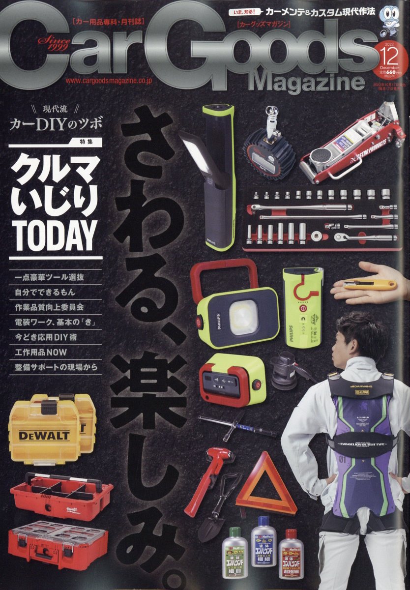 Car Goods Magazine (カーグッズマガジン) 2022年 12月号 [雑誌]