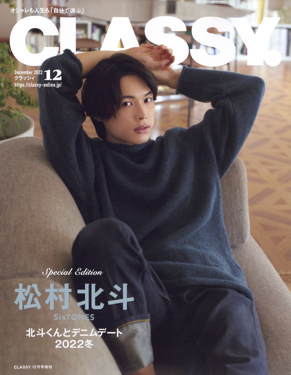 CLASSY 2022年12月号 Special Edition
