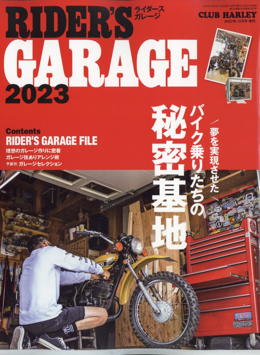 CLUB HARLEY (クラブ ハーレー)増刊RIDER'S GARAGE 2023 2022年 12月号 [雑誌]