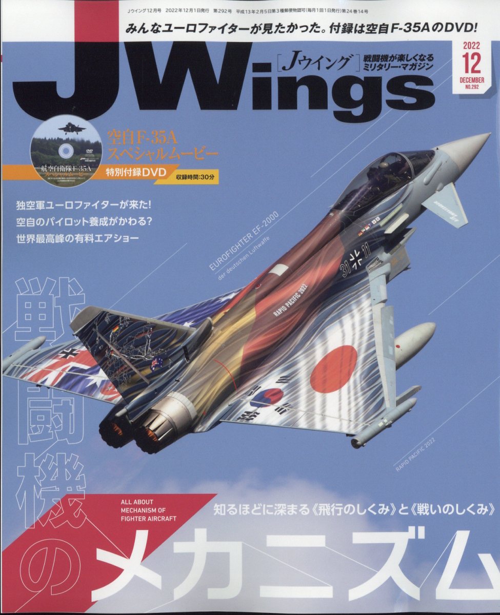 J Wings (ジェイウイング) 2022年 12月号 [雑誌]