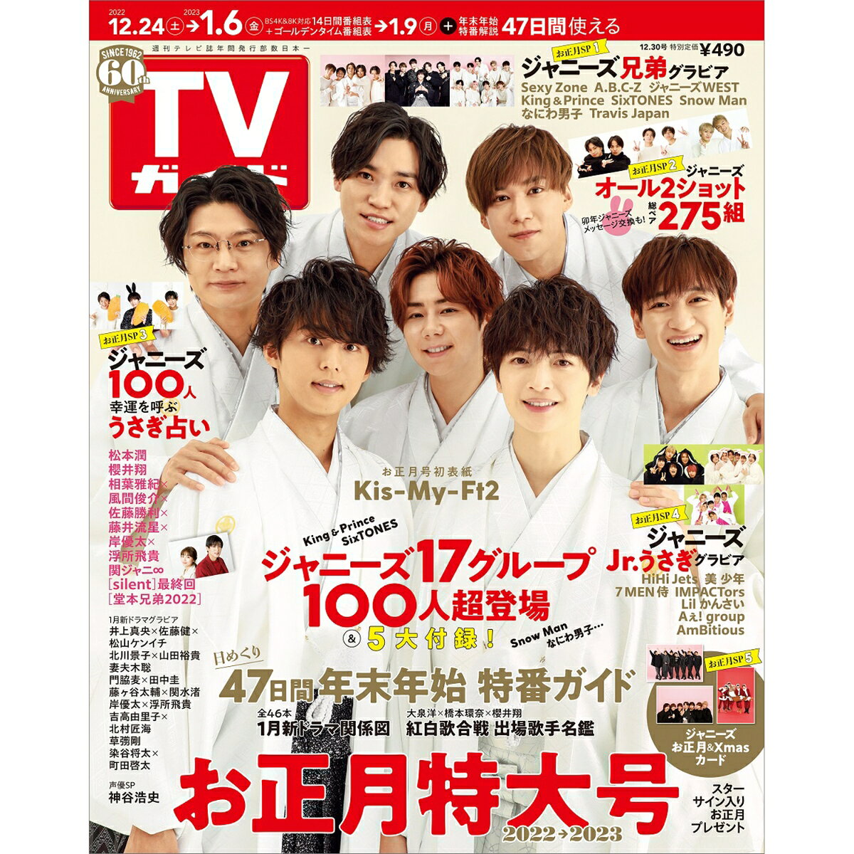 TVガイド関西版 2022年 12/30号 [雑誌]