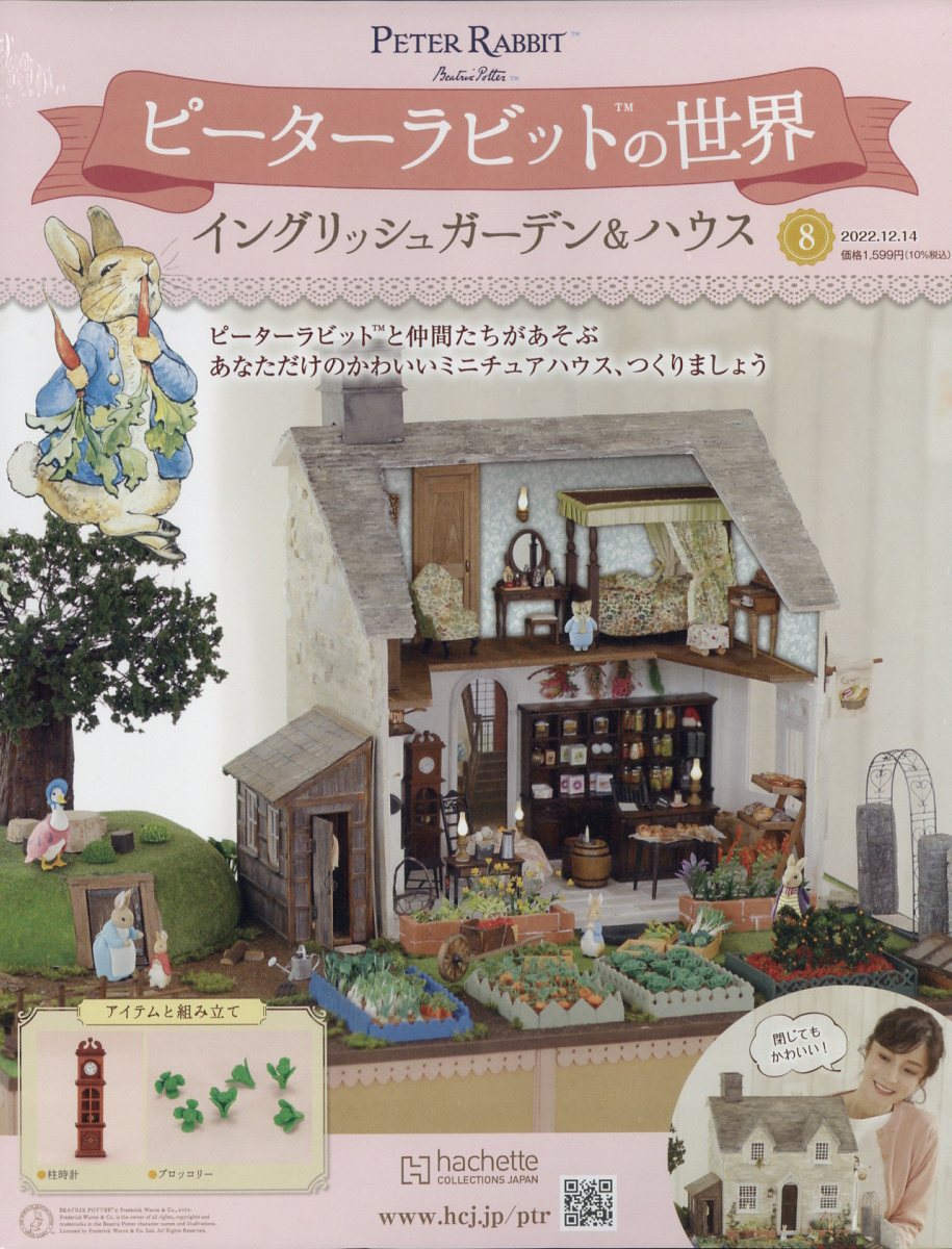 週刊 ピーターラビットの世界 2022年 12/14号 [雑誌]
