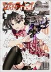 Fate／kaleid　liner　プリズマ☆イリヤ　ドライ！！　（5） （角川コミックス・エース） [ ひろやまひろし ]