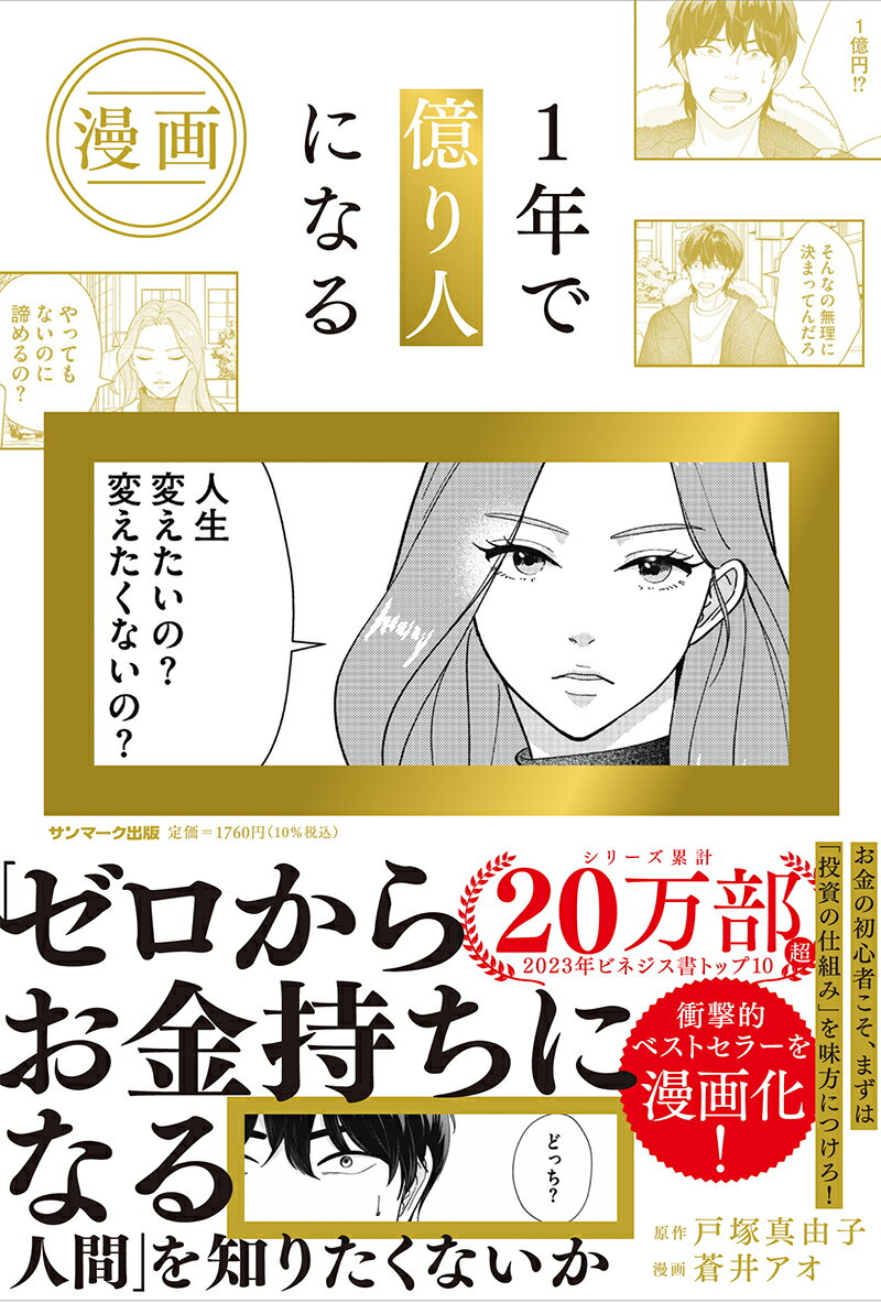 漫画 1年で億り人になる