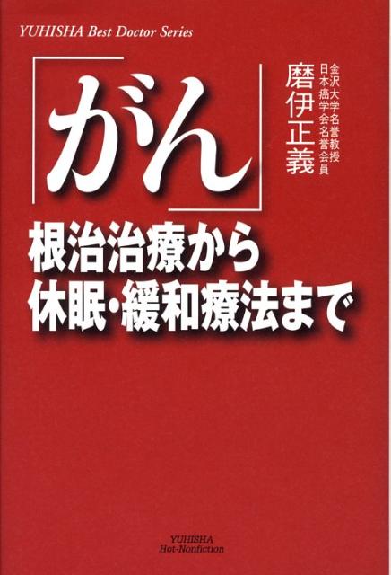 がん