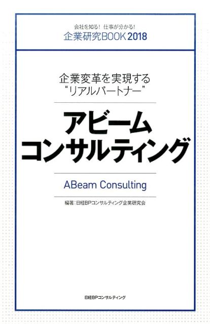 アビームコンサルティング