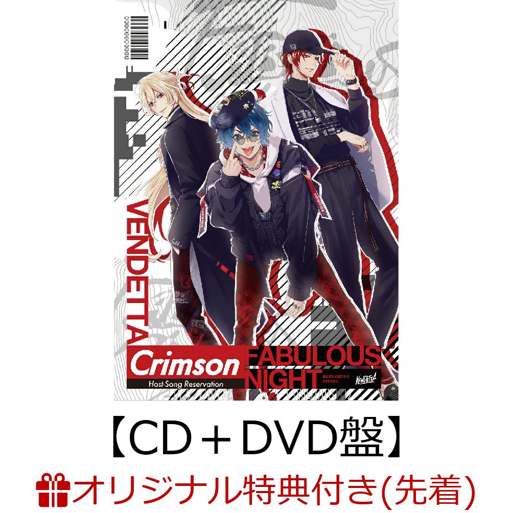 【楽天ブックス限定先着特典】ファビュラス・ナイト Host-Song Reservation -Crimson- ヴェンデッタ【CD＋DVD盤】(ステッカー)