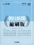 朝日新聞縮刷版 2022年 12月号 [雑誌]