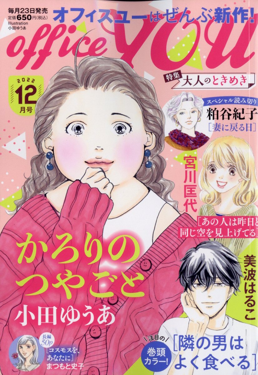 office you (オフィス ユー) 2022年 12月号 [雑誌]