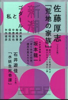 新潮 2022年 12月号 [雑誌]