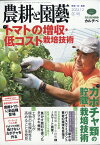 農耕と園藝 2022年 12月号 [雑誌]