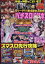 パチスロ必勝本 2022年 12月号 [雑誌]