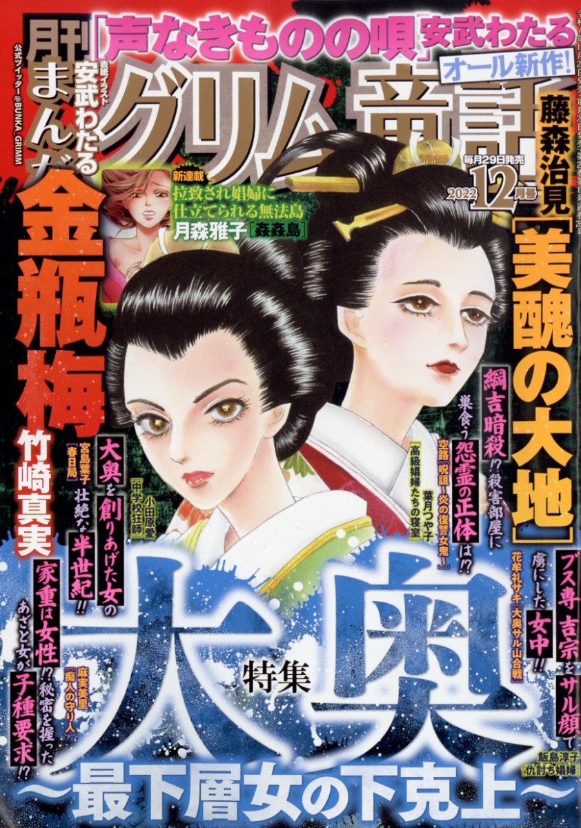 まんがグリム童話 2022年 12月号 [雑誌]