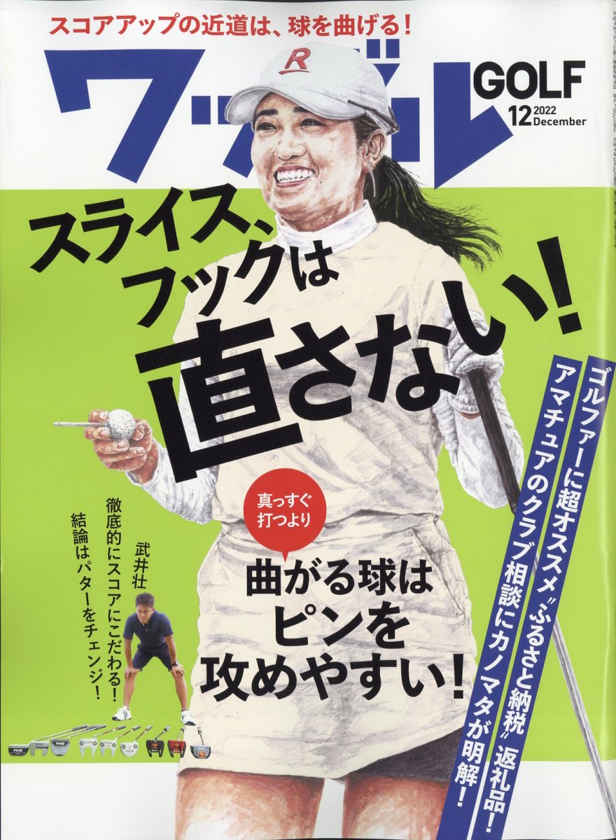 Waggle (ワッグル) 2022年 12月号 [雑誌]