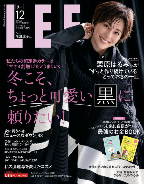 コンパクト版 LEE (リー) 2022年 12月号 [雑誌]