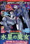 GUNDAM A (ガンダムエース) 2022年 12月号 [雑誌]