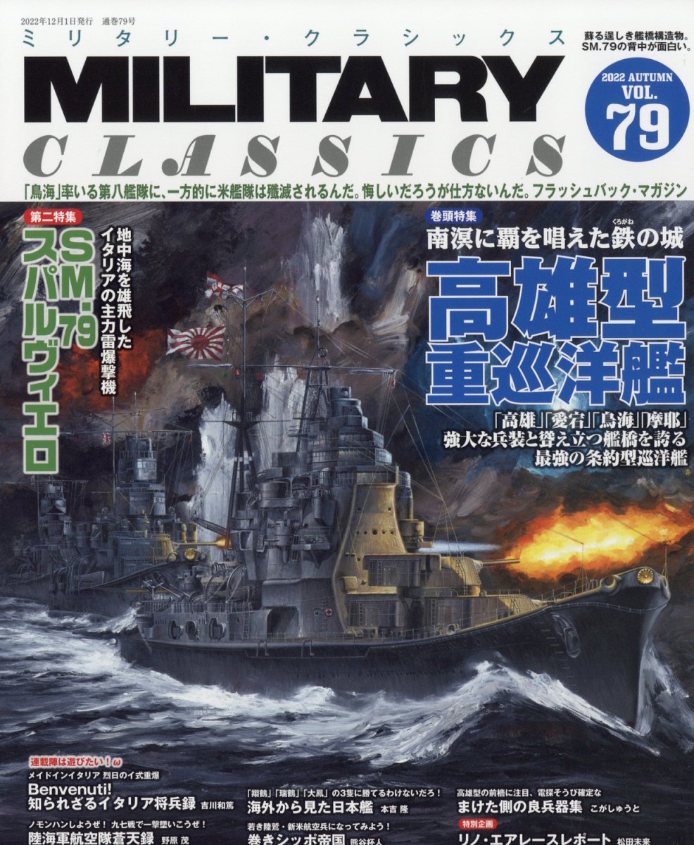 MILITARY CLASSICS (ミリタリー・クラシックス) 2022年 12月号 [雑誌]