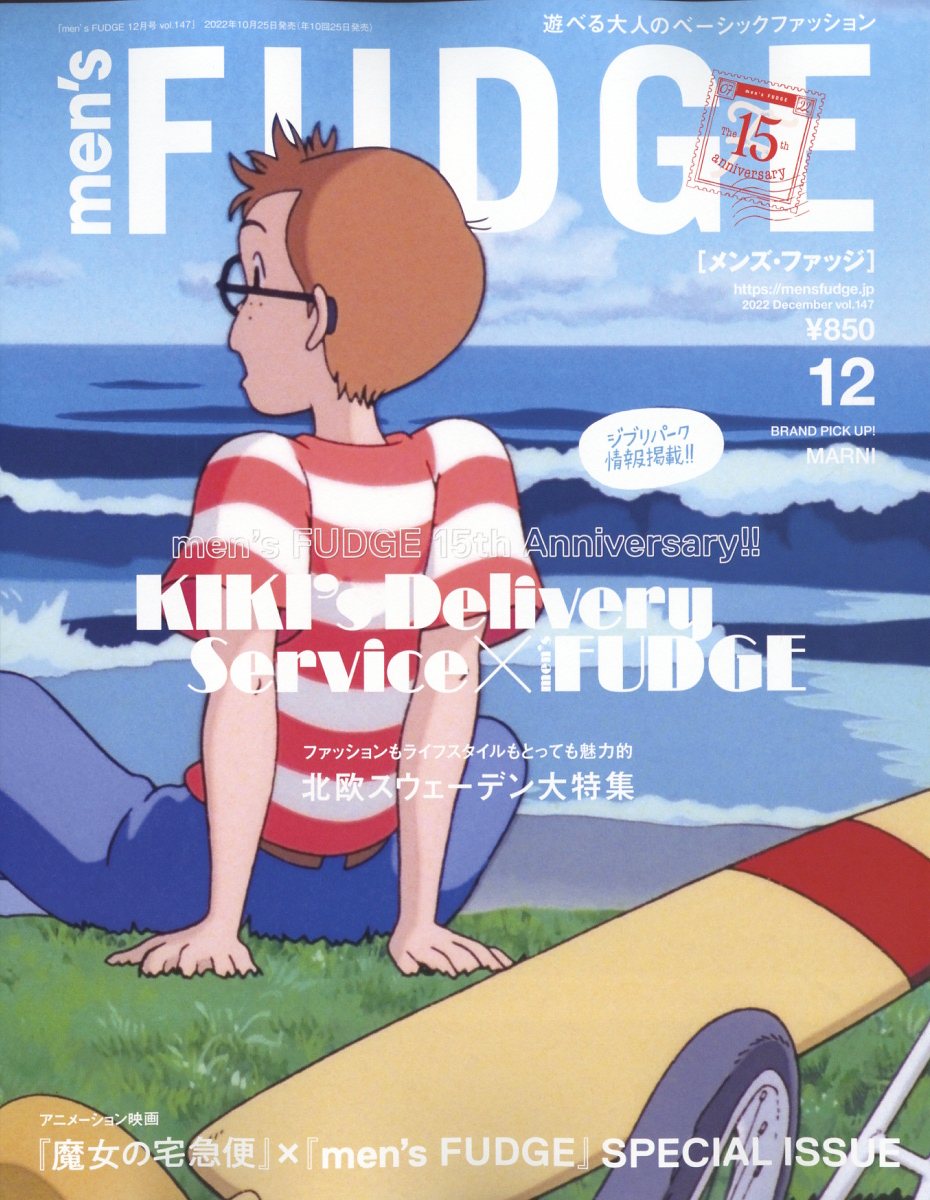 men's FUDGE (メンズファッジ) 2022年 12月号 [雑誌]