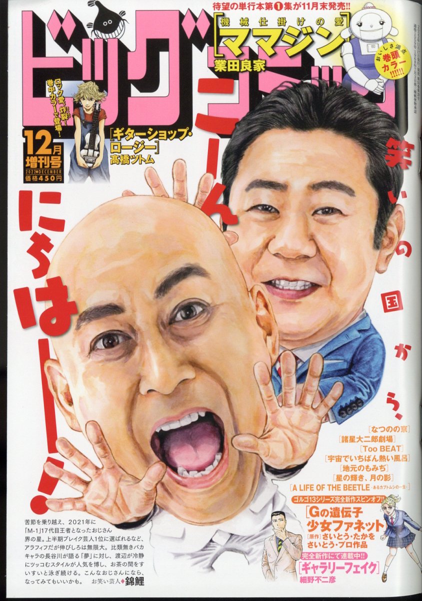 増刊ビッグコミック 2022年 12/17号 [雑誌]