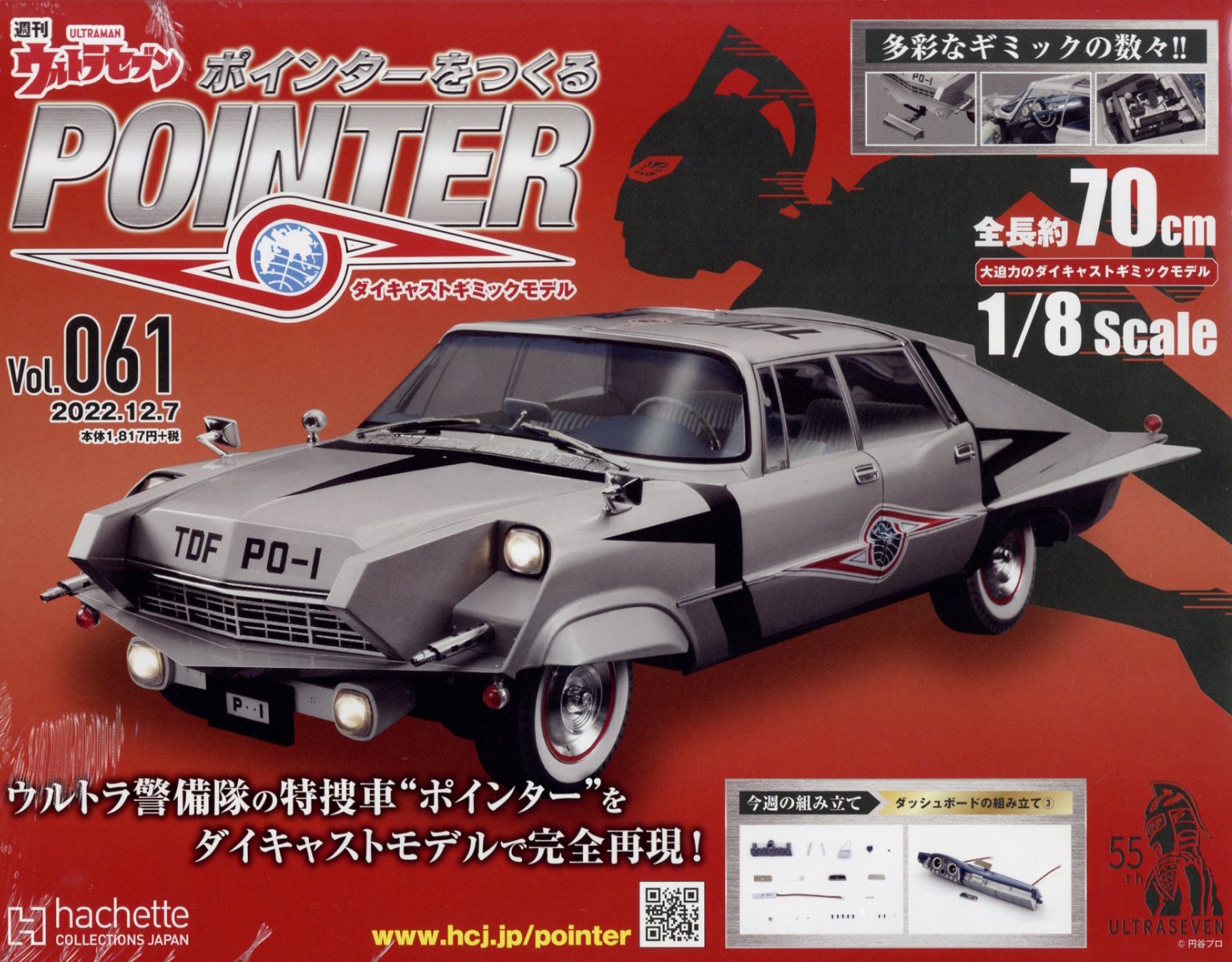 週刊 ウルトラセブン ポインターをつくる 2022年 12/7号 [雑誌]