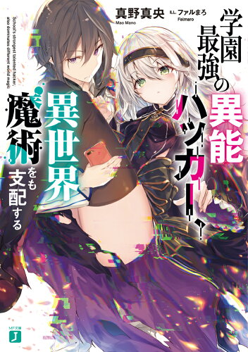 最強な主人公が面白い！！学園ファンタジーのラノベおすすめ５選！！「聖剣学院の魔剣使い」などの表紙