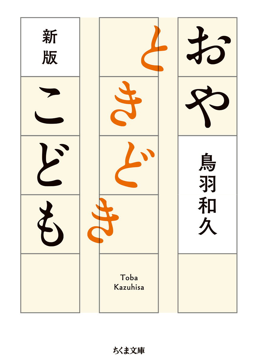 新版　おやときどきこども