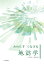 みわたす・つなげる地誌学