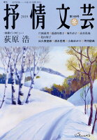 抒情文芸(第169号)