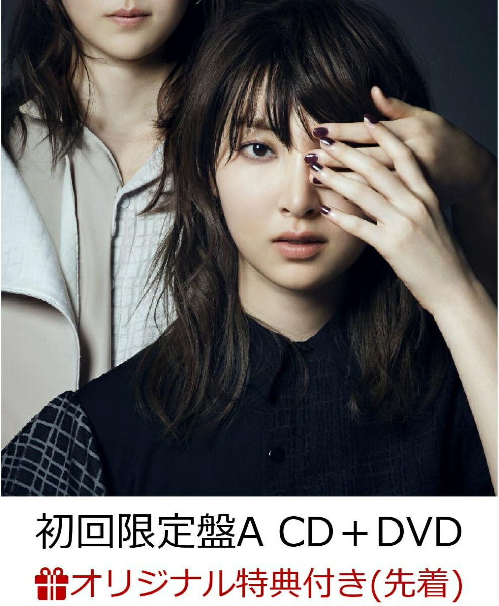 【楽天ブックス限定先着特典】DUO (初回限定盤A CD＋DVD) (A5フォトカード(絵柄E)付き)