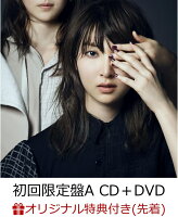 【楽天ブックス限定先着特典】DUO (初回限定盤A CD＋DVD) (A5フォトカード(絵柄E)付き)