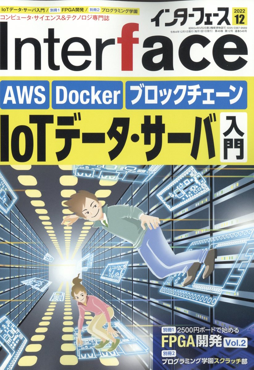 Interface (インターフェース) 2022年 12月号 [雑誌]