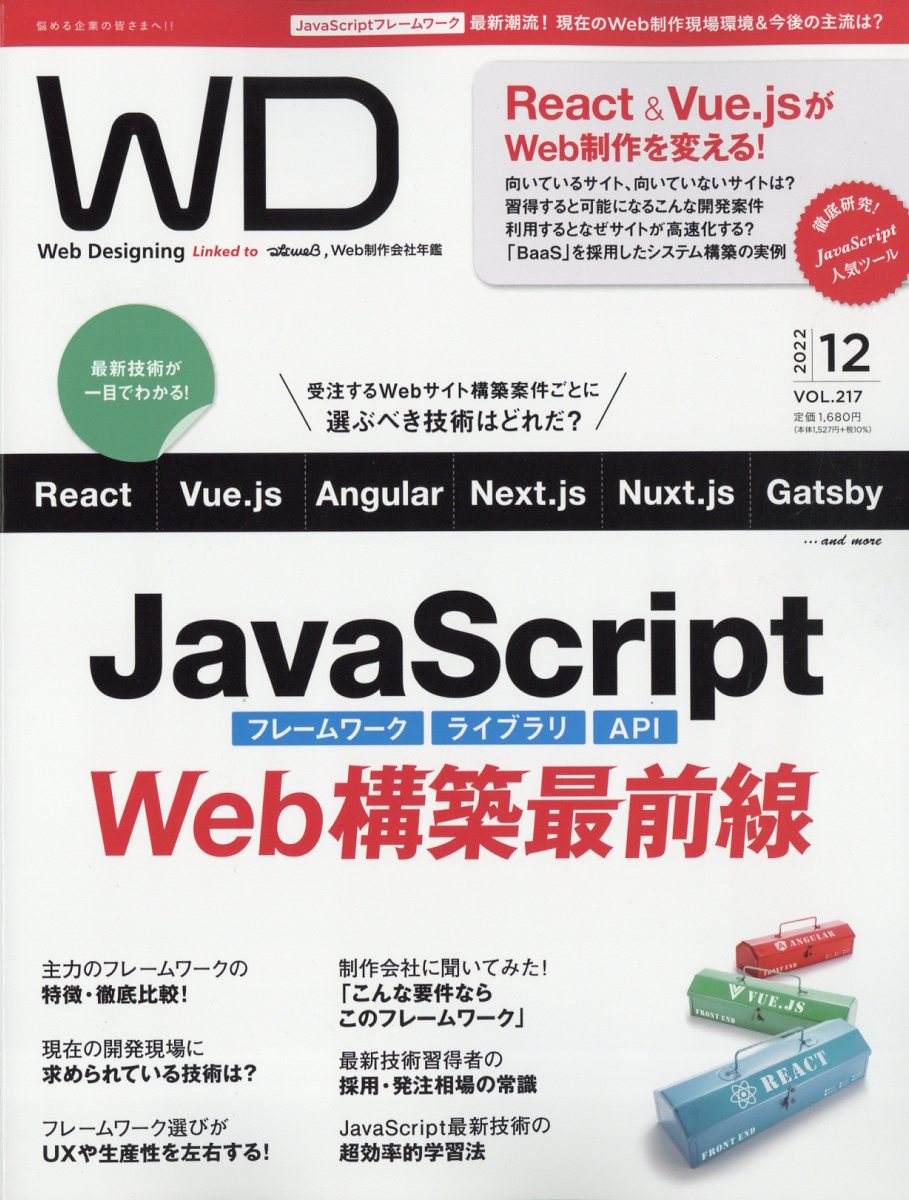 Web Designing (ウェブデザイニング) 2022年 12月号 [雑誌]