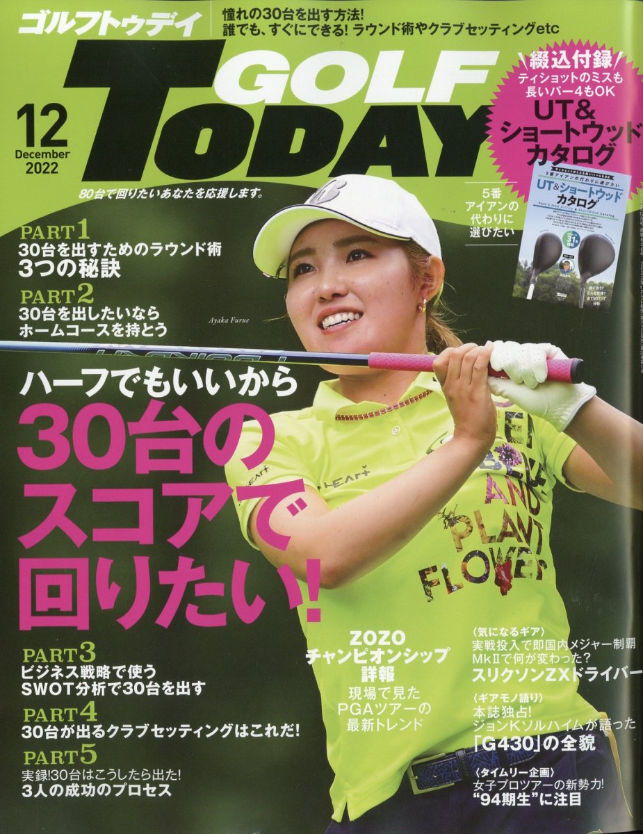 GOLF TODAY (ゴルフトゥデイ) 2022年 12月号 [雑誌]