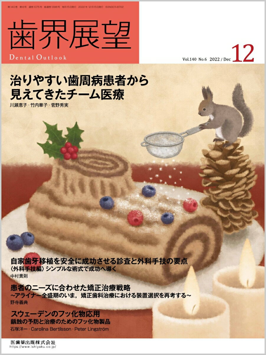 高い信頼と定評のある誌面作り，最新情報も充実！ベーシックからアドバンスまで実際の臨床現場に即したケースプレゼンテーションを毎月多彩なコラムで数多くお届けします．臨床や医院運営など若手歯科医師が抱える日頃の悩みの解決のヒントとなる情報をまとめたコラムも充実！
特別企画「治りやすい歯周病患者から見えてきたチーム医療」では歯周病の後の炎症のコントロールや補綴治療に，歯科医師・歯科衛生士・歯科技工士のチーム医療で取り組んだ経過例を検討していきます．

【目次】
特別企画　治りやすい歯周病患者から見えてきたチーム医療
特別寄稿　スウェーデンのフッ化物応用　齲蝕の予防と治療のためのフッ化物製品
特別企画　全顎的補綴治療に対するアプローチの違いを考察するー有床義歯，ブリッジ，インプラントの視点から
Topic　患者のニーズに合わせた矯正治療戦略　〜アライナー全盛期のいま，矯正歯科治療における装置選択を再考する〜
特別企画　自家歯牙移植を安全に成功させる診査と外科手技の要点
巻頭TOPIC　笑いの健康効果に関する近年の研究動向
エンド再治療を成功に導くための症例選択×テクニック　3
臨床家のための疼痛コントロール CheckPoint　3
コンポジットレジン修復Q&A　臨床での疑問点を解決して適応範囲を拡大しよう！　4
補綴修復治療の成功を目指した支台歯形成　6
訪問歯科診療における義歯治療〜少しでも良い義歯を最期まで〜　7
若手歯科医師によるCase Presentation
歯科口腔保健の新時代　-データからのat a glance　15
Patient Oriented Dentistry　-行動を学び・介入する歯科医療　6
事例に学ぶ歯科保険請求　195
米国歯周病科大学院（専門医プログラム）合格までのCareer Path　4
口腔機能とオーラルヘルス向上を目指して〜患者やスタッフの行動変容を促すBOCプロバイダーの取り組み〜　12
医科歯科連携・多職種連携　日本社会に求められる歯科医療の近未来　18
経済学的視点から歯科業界を読み解く　57
私の歯科医師人生ー「医療変革の時代」を超えてー　10
WITHコロナ×AFTERコロナの時代の私たち　12
【Book Review】
【News & Report】
【Conference & Seminar】