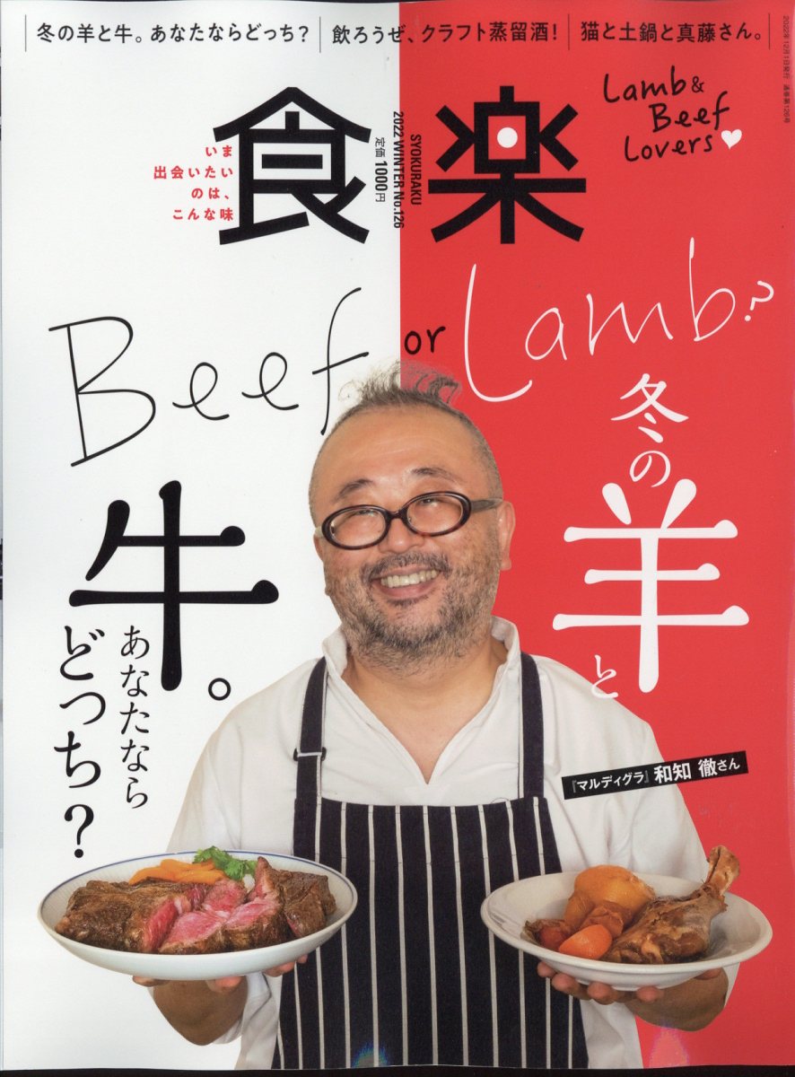 食楽 2022年 12月号 [雑誌]