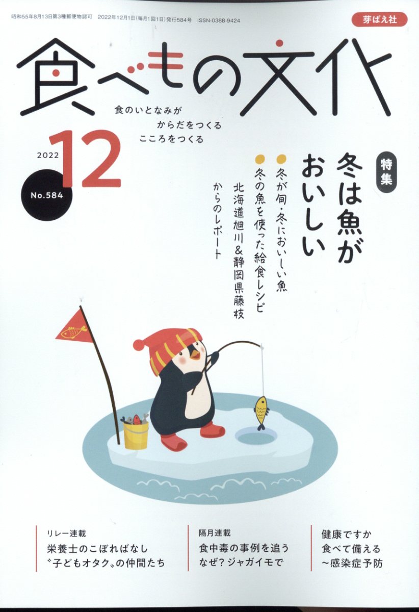 食べもの文化 2022年 12月号 [雑誌]