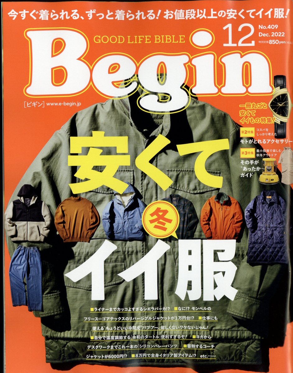 Begin (ビギン) 2022年 12月号 [雑誌]