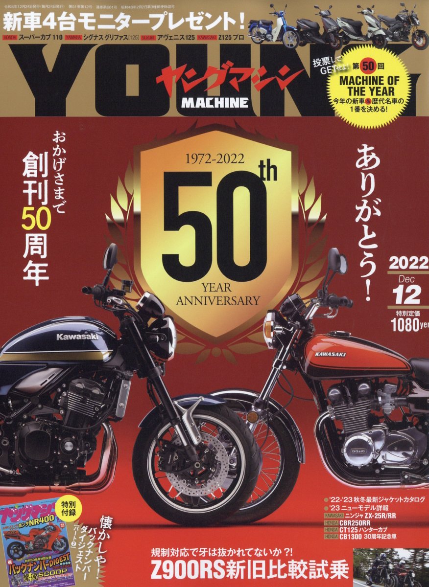 young Machine (ヤングマシン) 2022年 12月号 [雑誌]