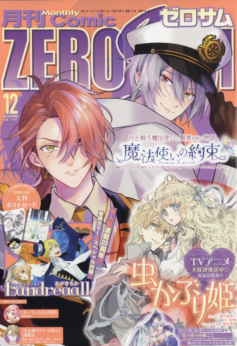 Comic ZERO-SUM (コミック ゼロサム) 2022年 12月号 [雑誌]