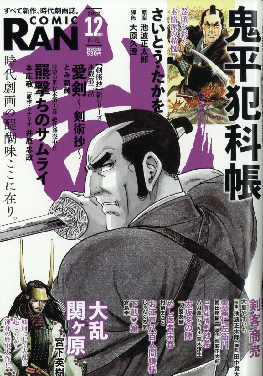 コミック乱 2022年 12月号 [雑誌]