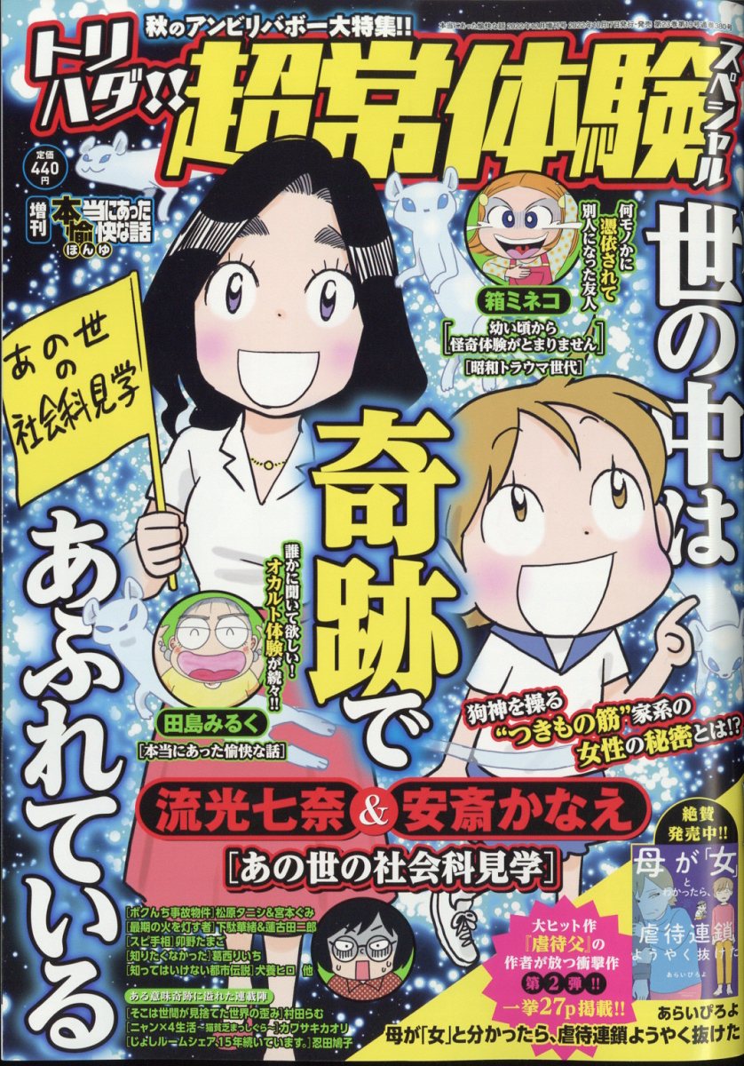 増刊本当にあった愉快な話 トリハダ!! 超常体験スペシャル 2022年 12月号 [雑誌]