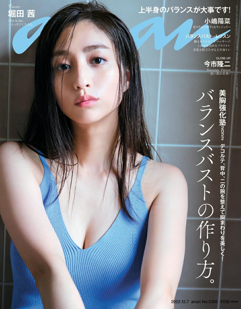 anan (アンアン) 2022年 12/7号 [雑誌]