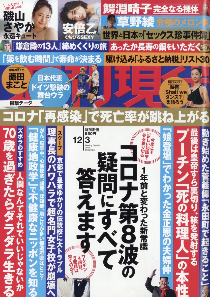 週刊現代 2022年 12/3号 [雑誌]