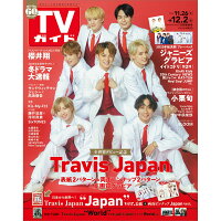 TVガイド静岡版 2022年 12/2号 [雑誌]