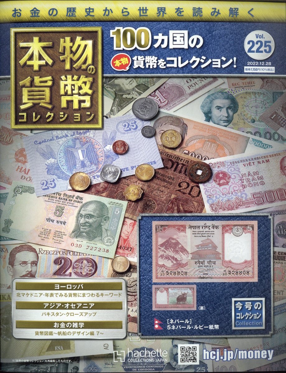 週刊 本物の貨幣コレクション 2022年 12/28号 [雑誌]