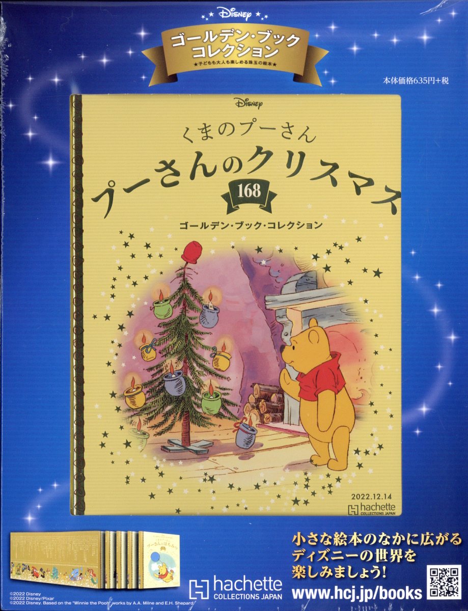 週刊 ディズニー・ゴールデン・ブック・コレクション 2022年 12/14号 [雑誌]