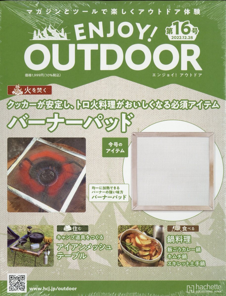 隔週刊 エンジョイ!アウトドア ENJOY! OUTDOOR 2022年 12/28号 [雑誌]